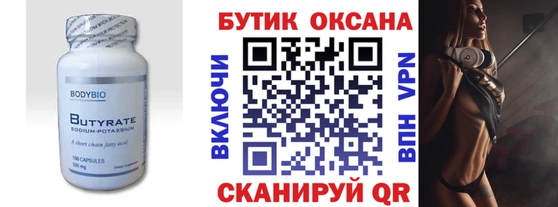 БУТИРАТ оксибутират Грязи