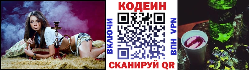 Кодеин Purple Drank  Грязи 